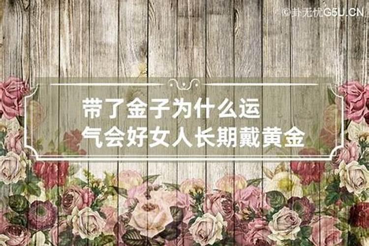 黄金手链掉了会影响运势吗女生