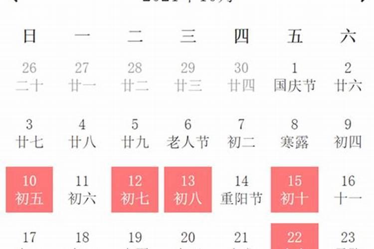 2021年乔迁之喜黄道吉日10月