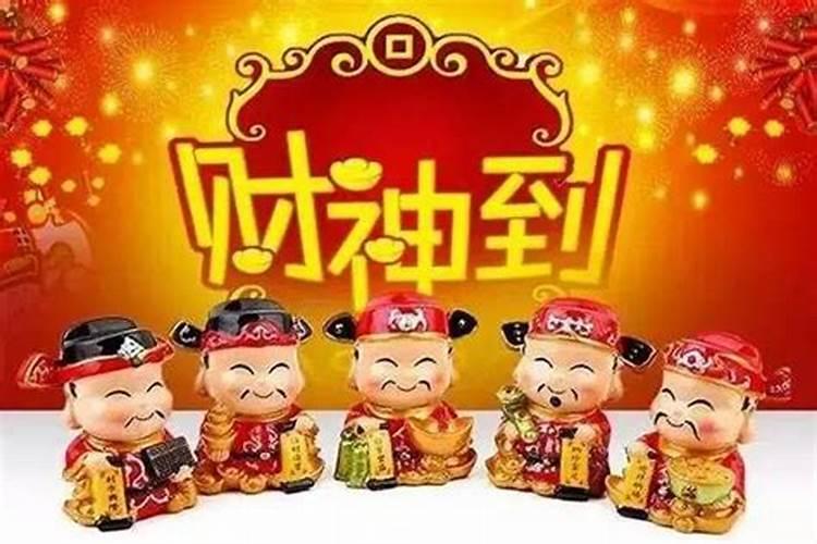 山东财神节忌讳什么