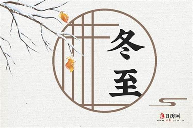 哪一年冬至节12月22日