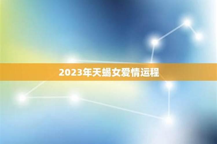 2021年天蝎女7月爱情运程怎么样