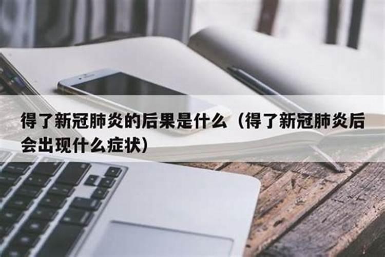 梦见得了新冠肺炎是什么意思