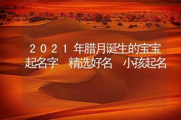 2021年腊月初几上坟好