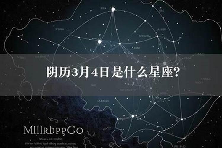 小度农历3月15日是什么星座的