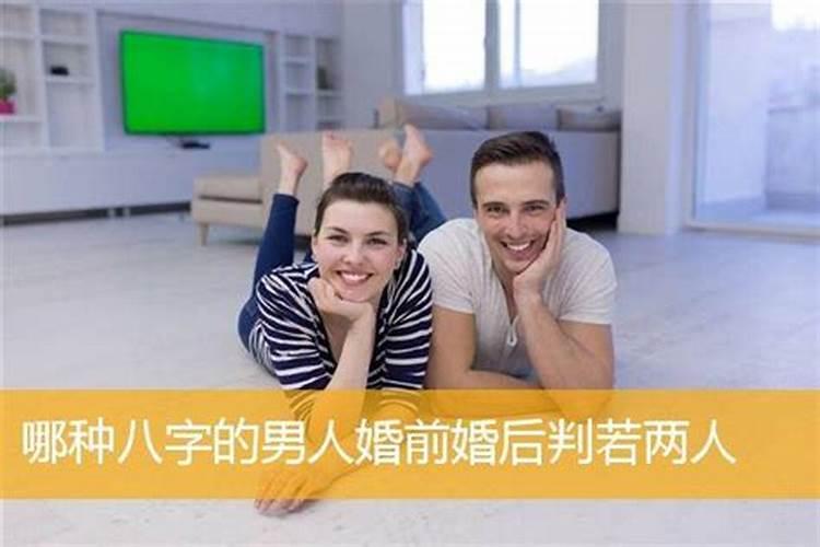 什么八字的男人疼爱老婆