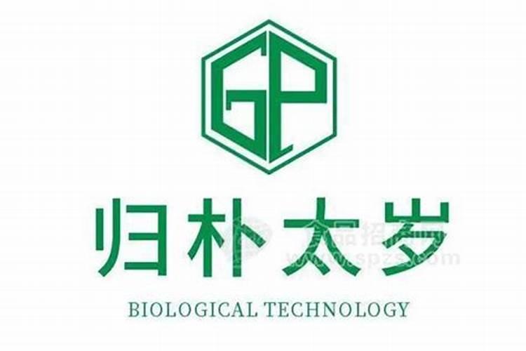 广东太岁生物科技有限公司