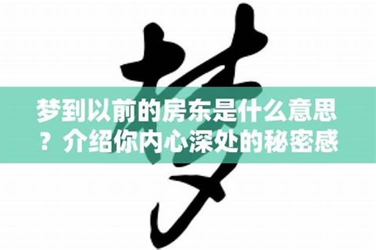 梦到回到以前的住所什么意思