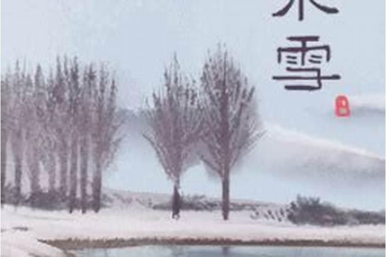 立冬小雪是在几月份