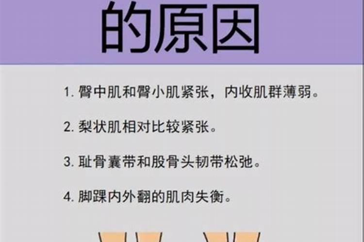 八字脚如何形成的