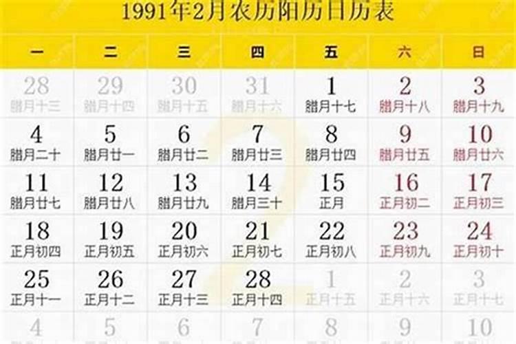 1991年农历2月出生的命运