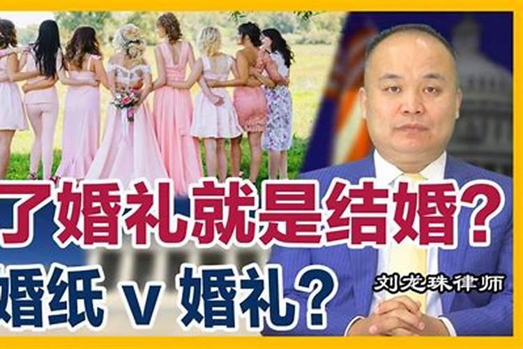 举办婚礼算事实婚姻吗