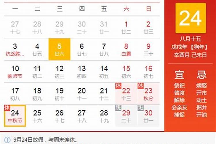 中秋节今年是几月几日