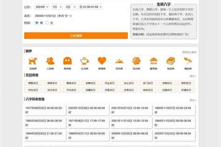 免费算命最准的免费网站大全一