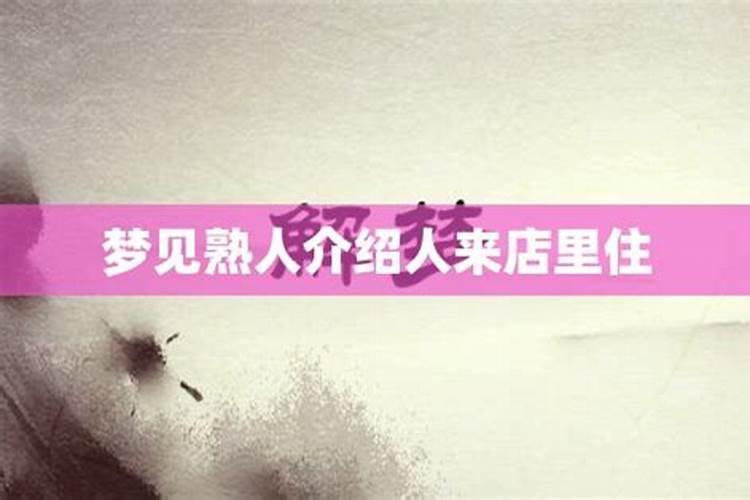 梦见女的熟人