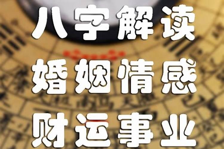 日柱看八字