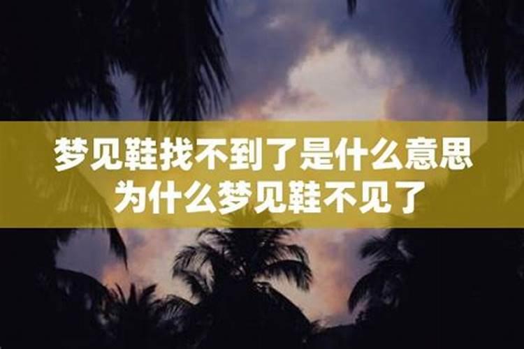 梦见车子不见了我到处在找东西