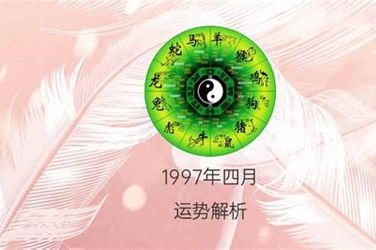 1997农历正月初二出生的人