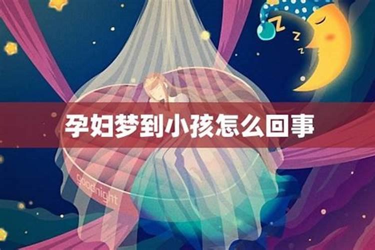 梦见别人又有个儿子了好不好周公解梦