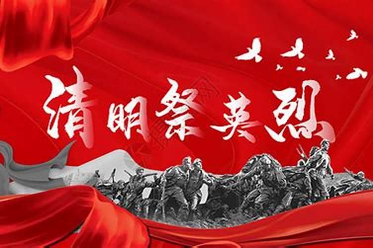 清明节祭奠烈士音乐