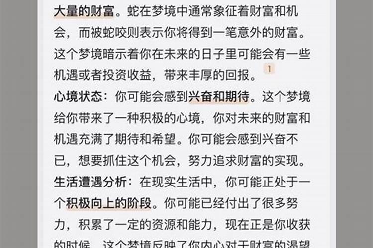 梦见被蛇咬被吓醒是什么意思