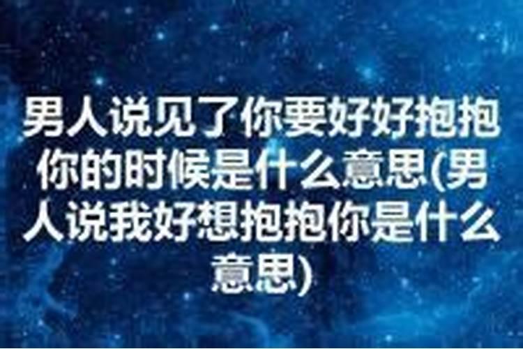 梦见老板说喜欢我想抱抱我