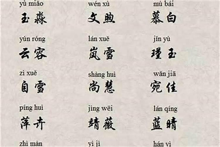 命里带四个火的名字