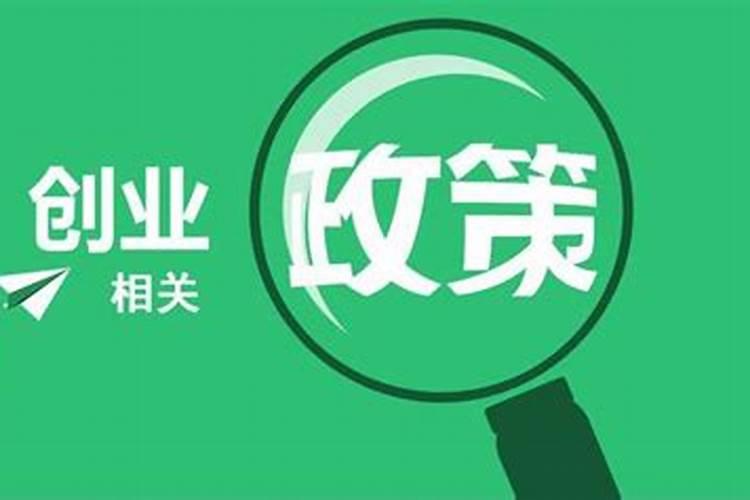 本命年不能创业怎么办