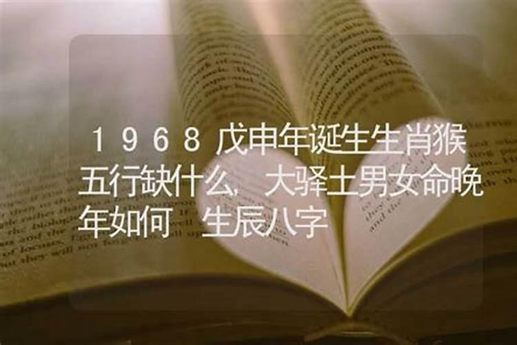 1968年大驿土命财运如何