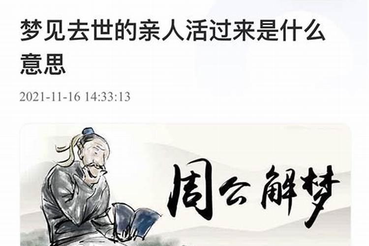 梦见死去的堂哥活过来了是什么意思