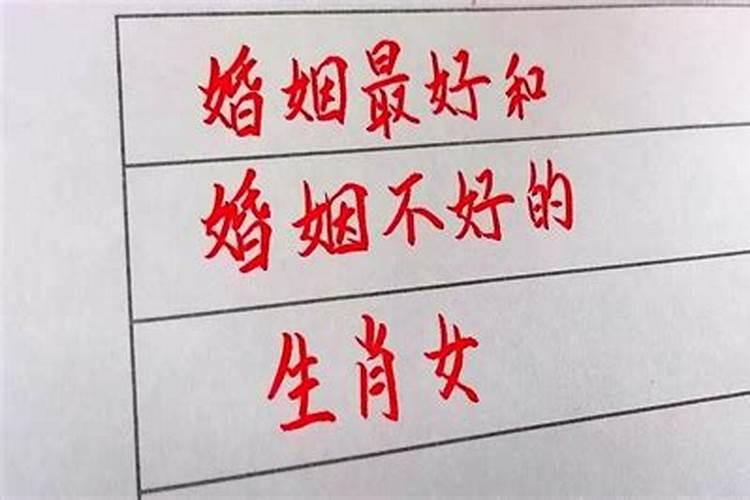 婚姻不好的字