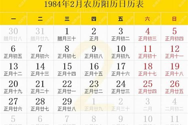 1984年三月十五农历男