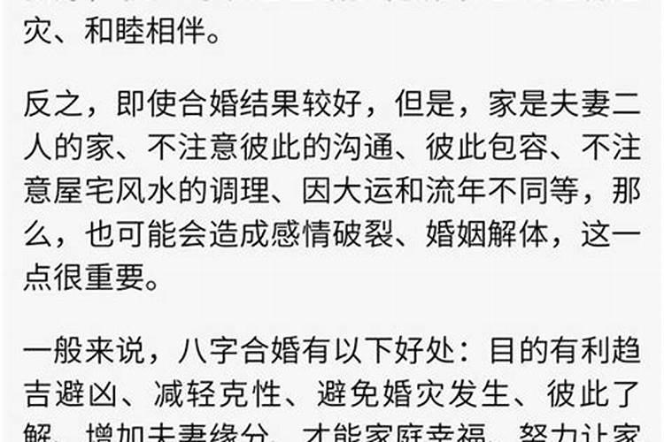 合婚能改善双方运气吗女性