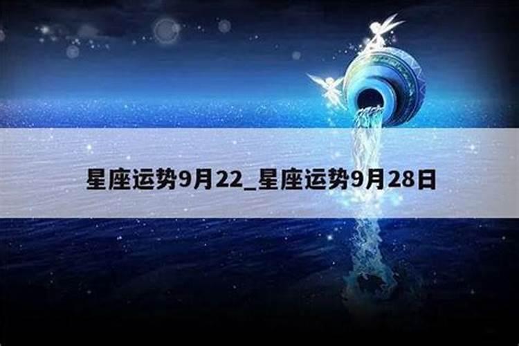 2021年9月份天蝎座运势占卜分析