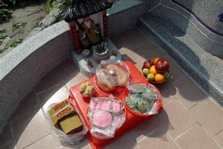 清明祭祖的祭品