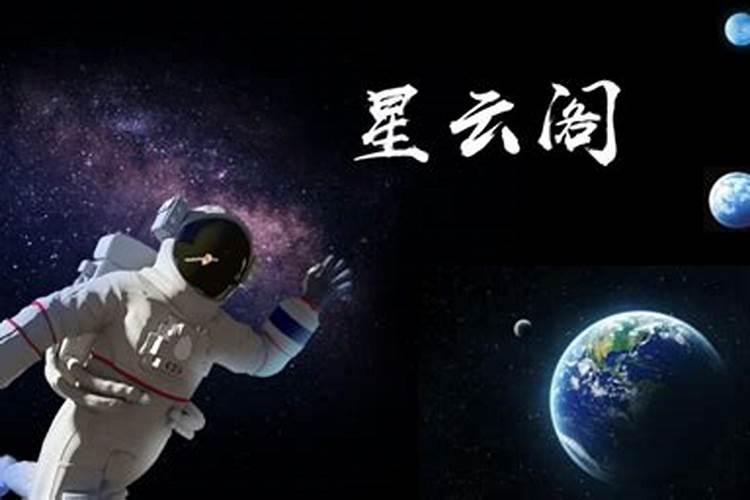 广州星云阁算姻缘的在哪