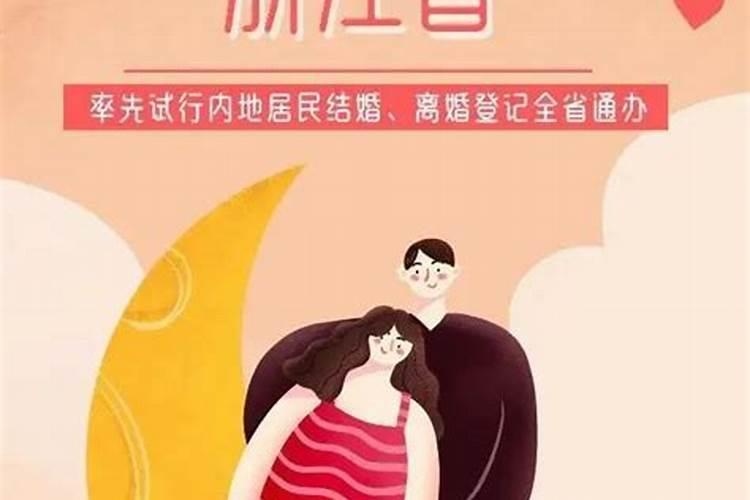 浙江新型婚姻形式