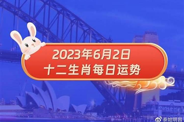 十二生肖2023运势