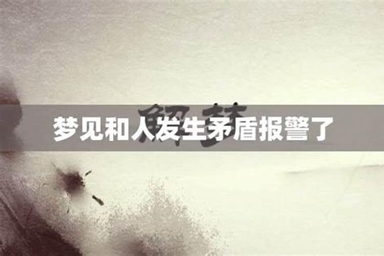 梦到亲人发生矛盾