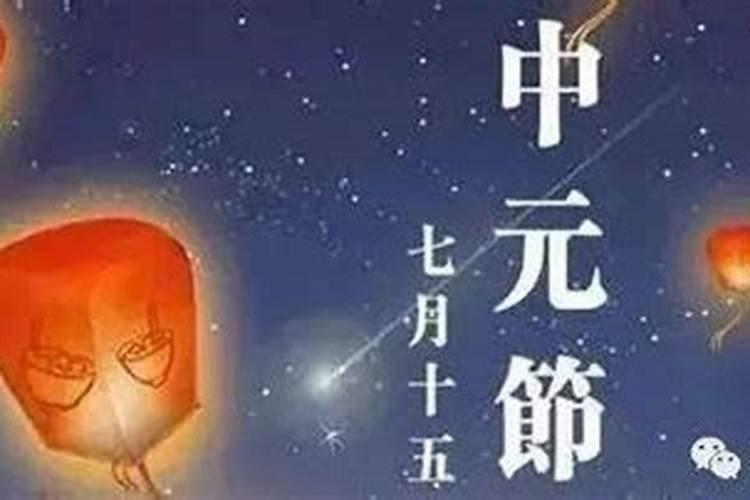 中元节祭奠亡灵