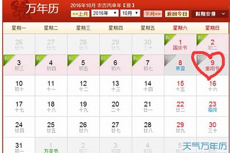 重阳节的农历是几月几号生日