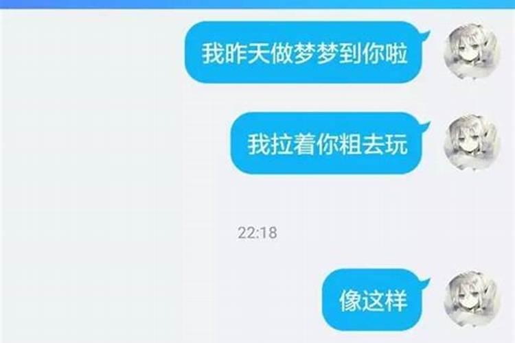 我昨晚梦到你了的套路