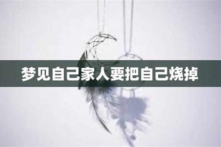 梦到自己家人被害会不会不好呢