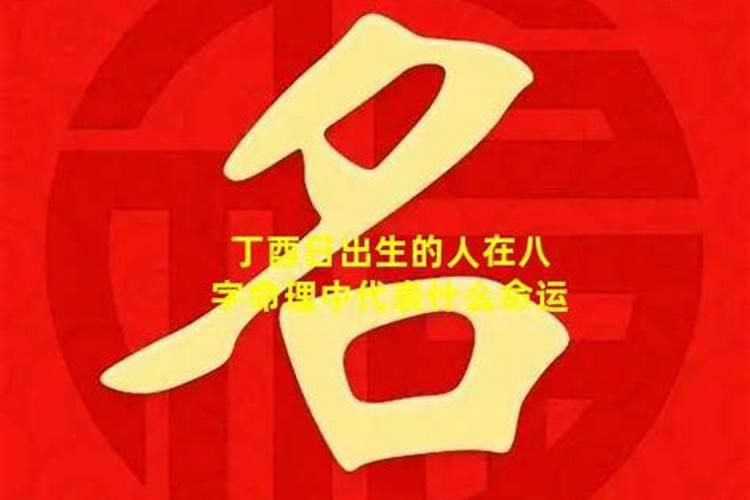 八字被人害了什么方法破解