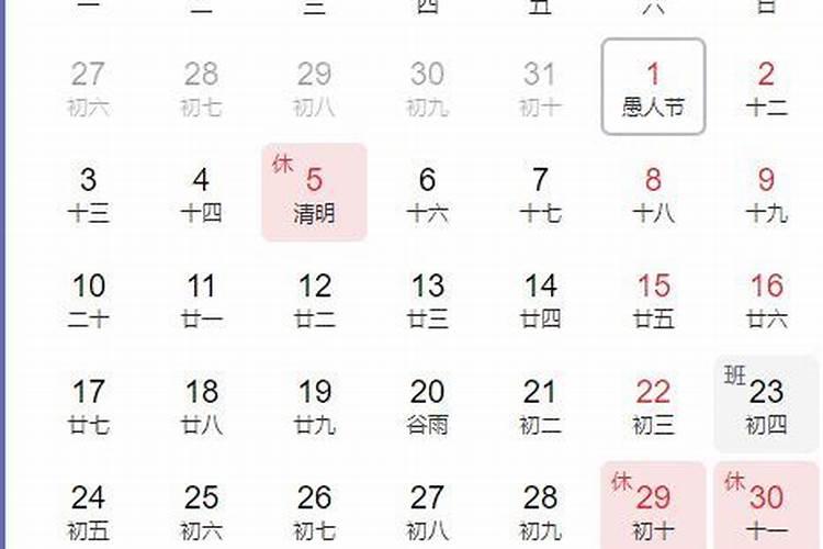 哪年三月三十日