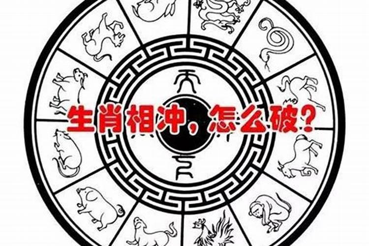 孩子和母亲生肖对冲