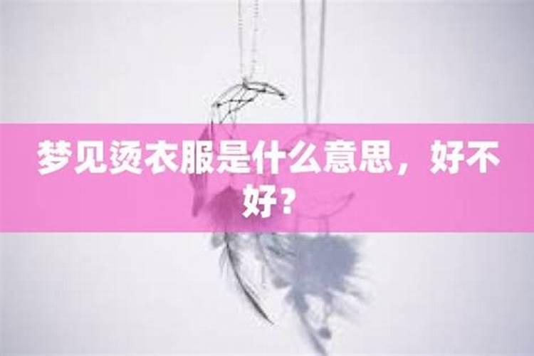 梦见男人衣服是什么意思