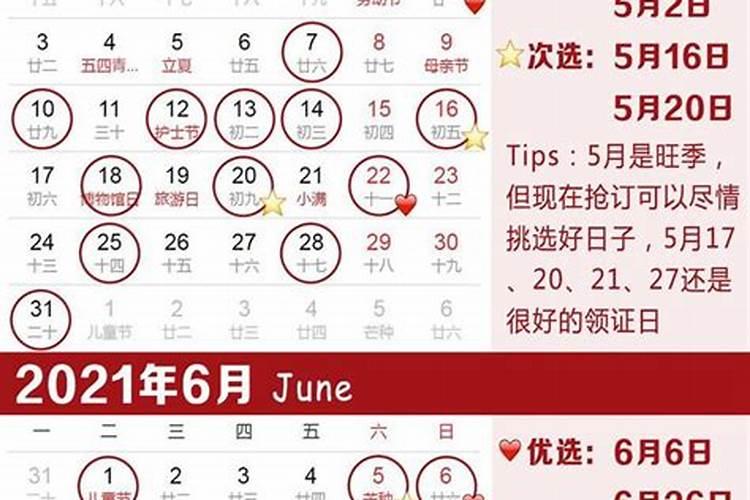 2021年上等结婚吉日9月