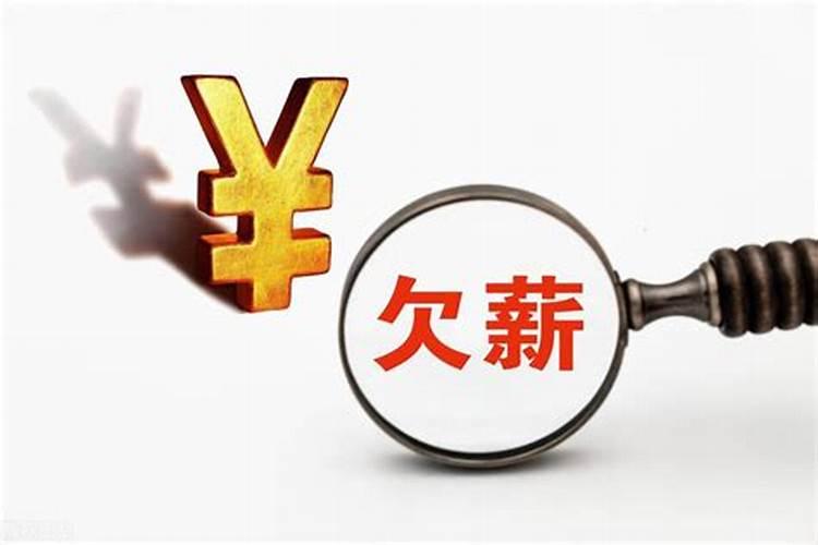 梦见公司把拖欠的工资发了什么意思呀