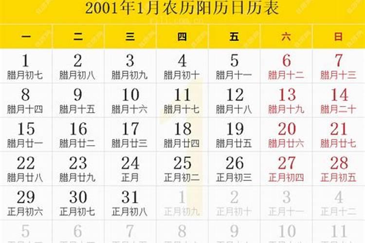 2001年农历正月十五是几月几号