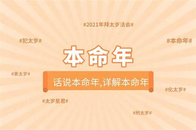 2021本命年怎么算开始结束